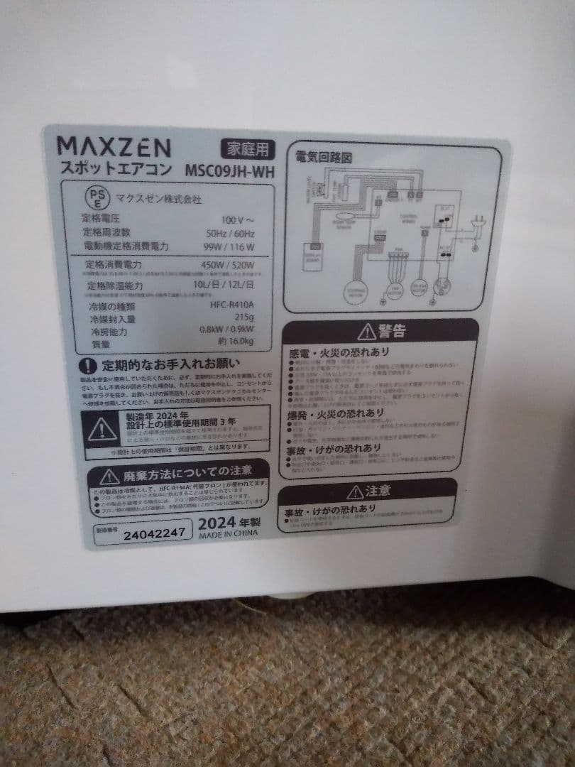 MAXZEN　スポットエアコン　2024年式