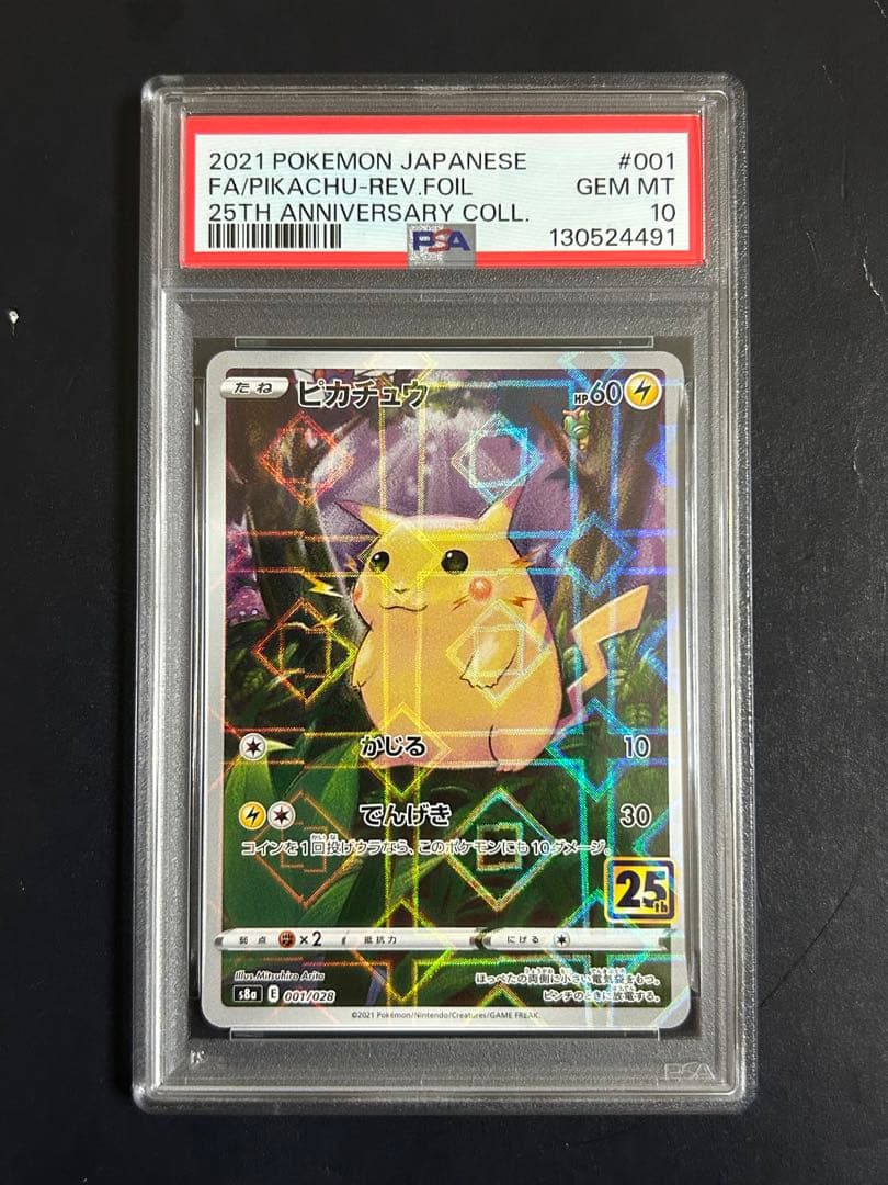 PSA10 ピカチュウ 25th ミラー pokemon pikachu 001