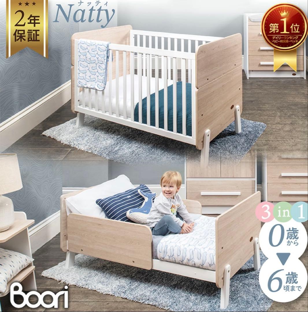 Boori ブーリー Natty ナッティ マットレス付