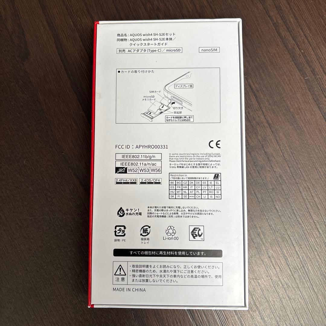 AQUOS wish 4 SH-52E ホワイト