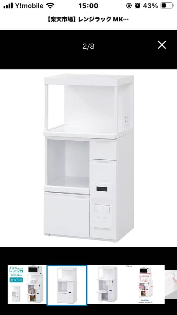 かな　レンジ台米びつ付き　購入前に連絡必須