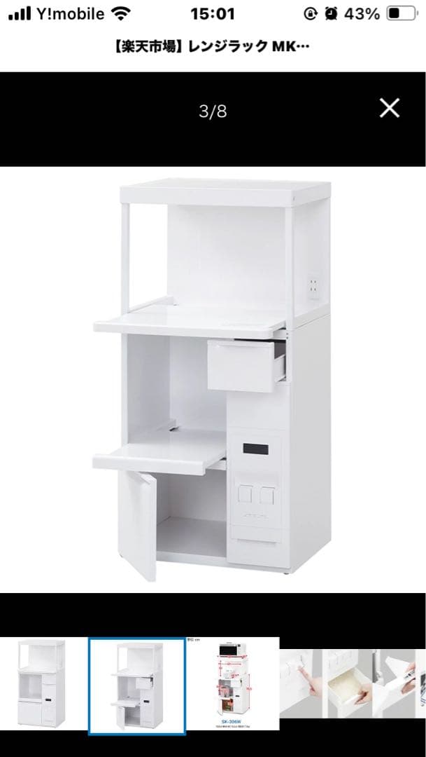 かな　レンジ台米びつ付き　購入前に連絡必須