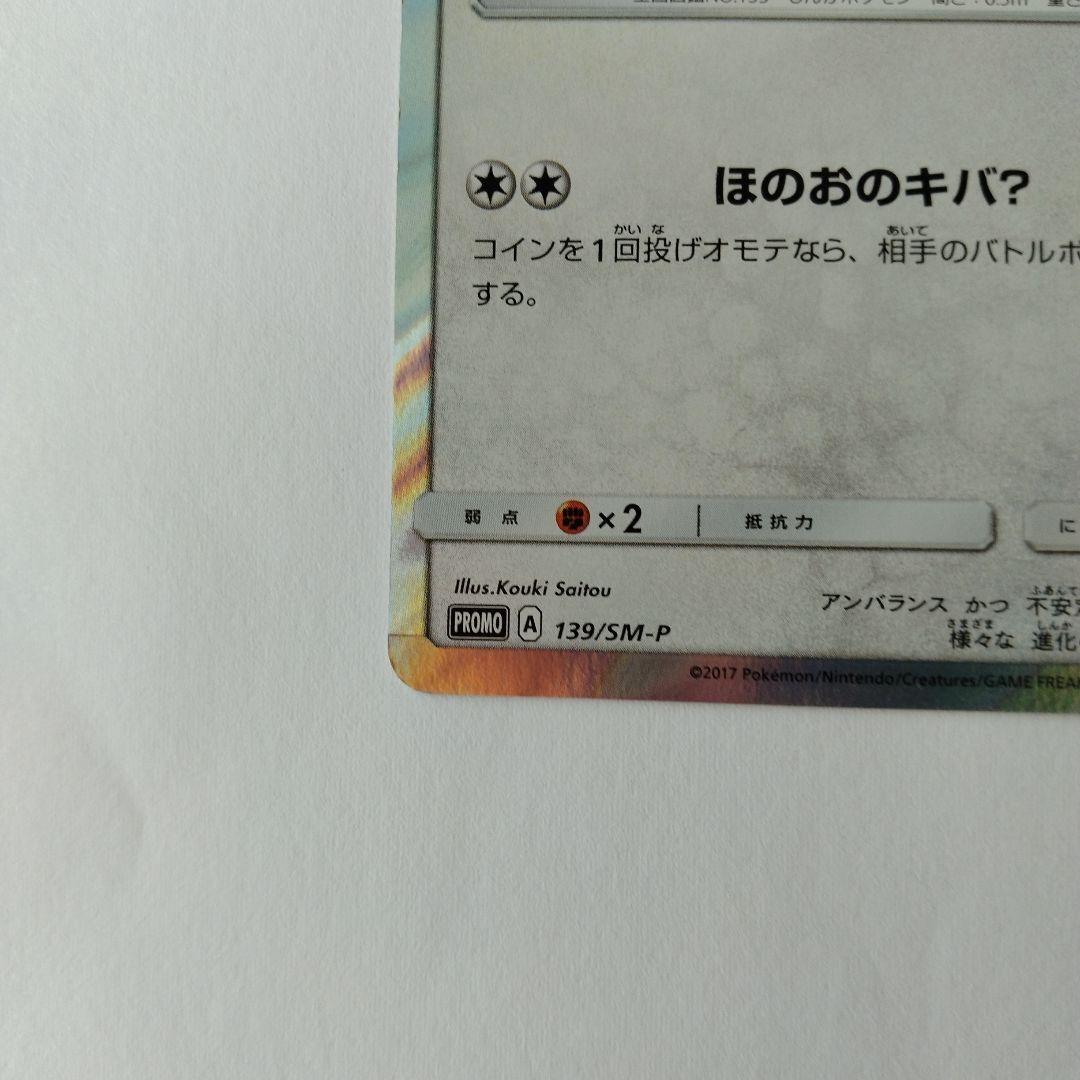 ポケモンカード ポンチョを着たイーブイ ブースター　PROMO SM-P