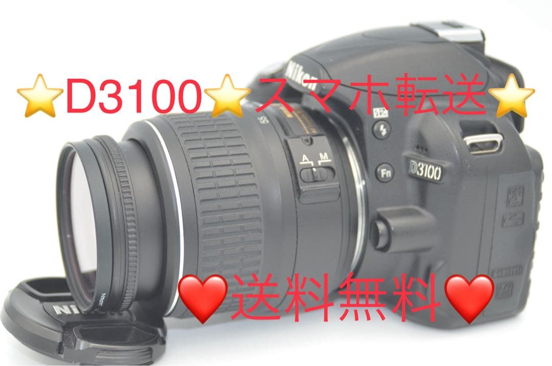 NIKON D3100 スマホ転送セット