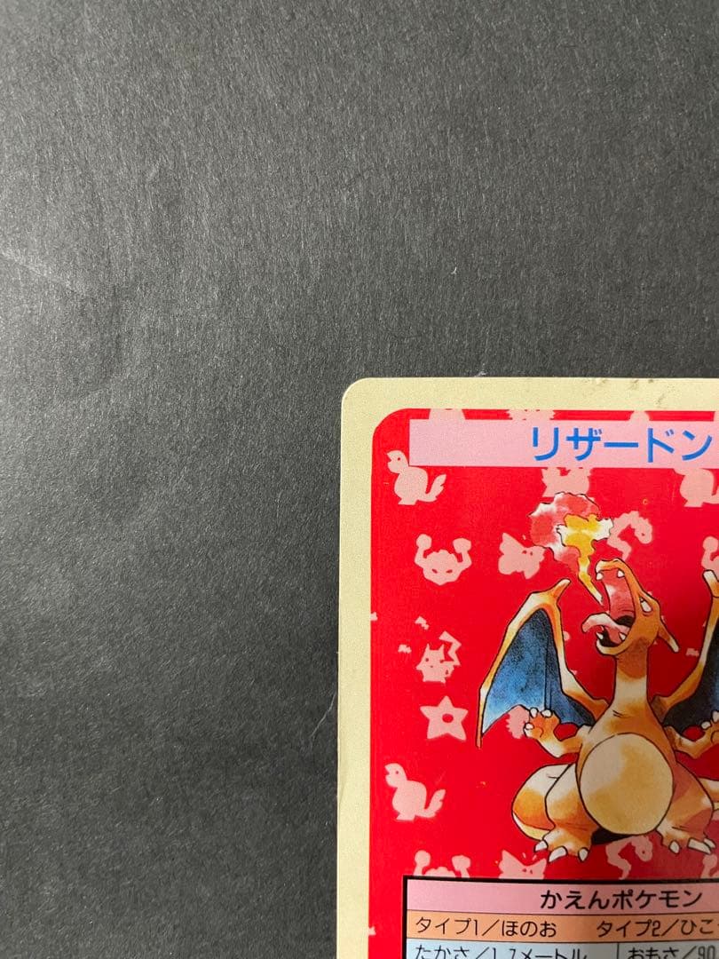 番号無し エラー リザードン トップサン 青裏　＋　リザード　青裏