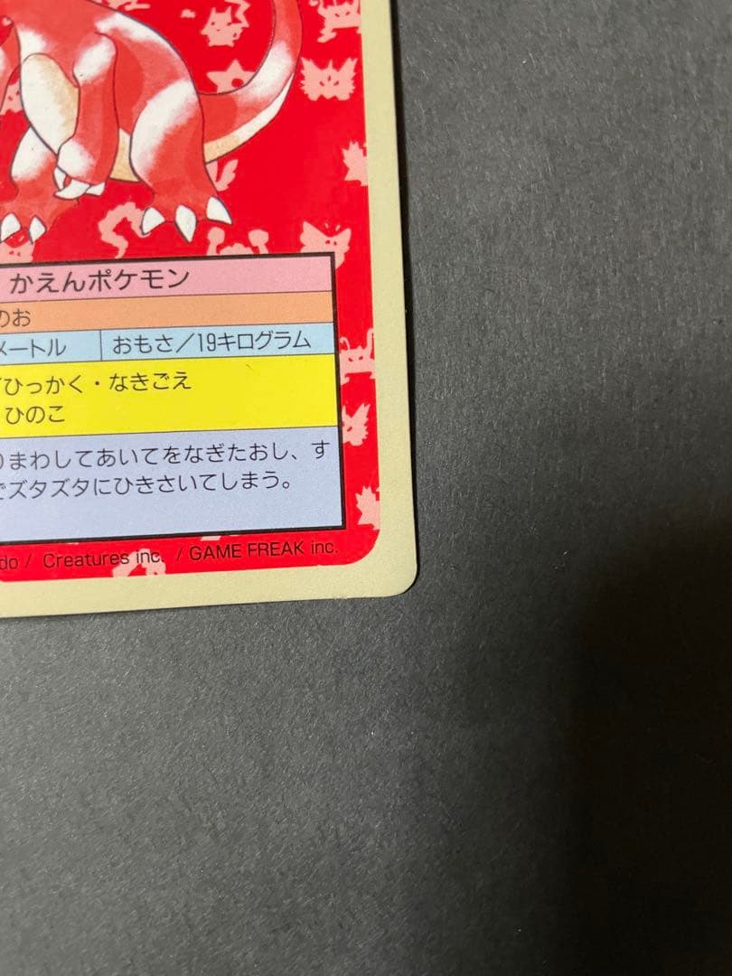 番号無し エラー リザードン トップサン 青裏　＋　リザード　青裏