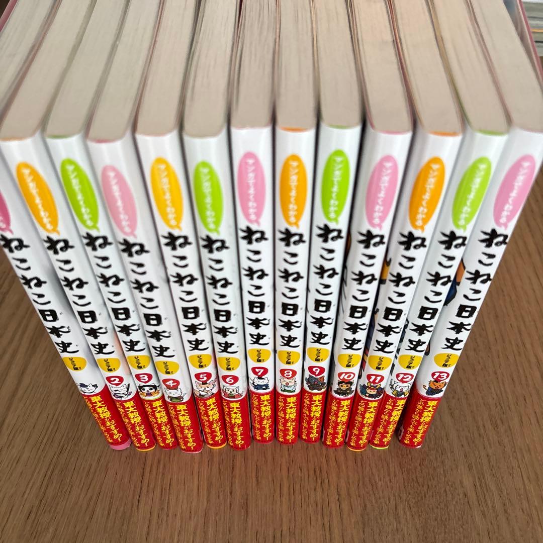 マンガでよくわかる ねこねこ日本史 ジュニア版13巻セット