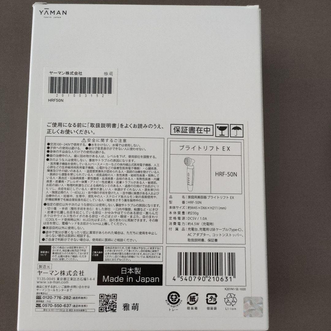 YA-MAN　美顔器　ブライトリフトEX　HRF-50N　新品　未使用