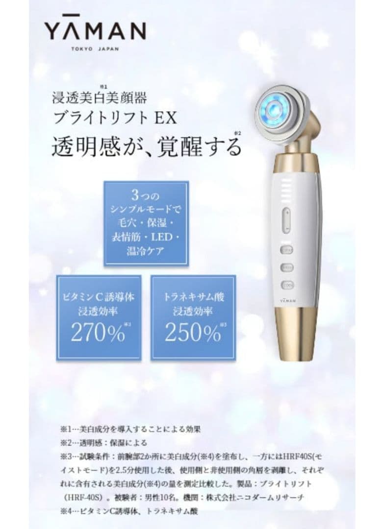 YA-MAN　美顔器　ブライトリフトEX　HRF-50N　新品　未使用