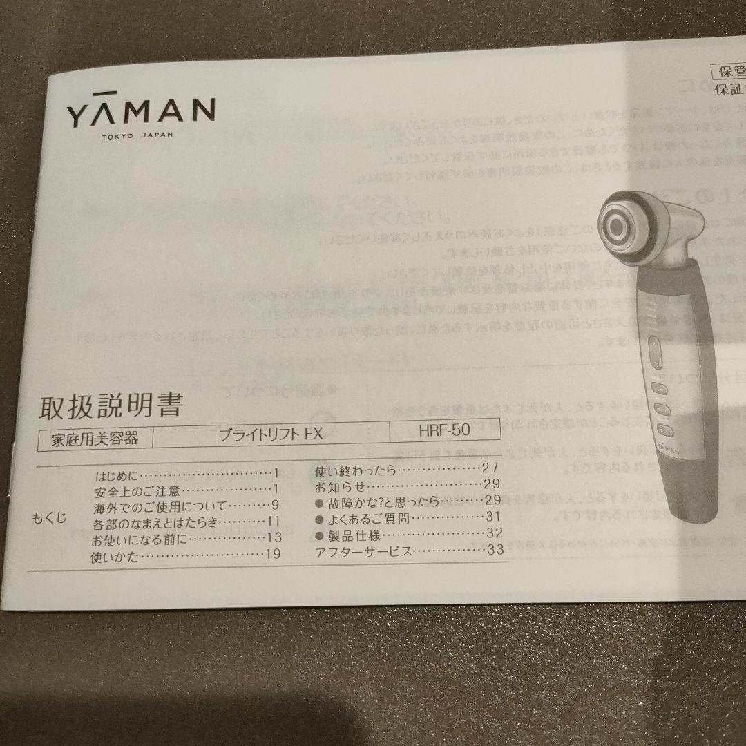 YA-MAN　美顔器　ブライトリフトEX　HRF-50N　新品　未使用