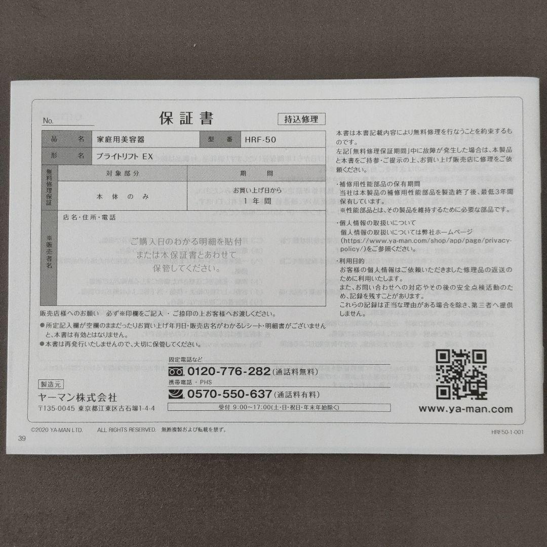 YA-MAN　美顔器　ブライトリフトEX　HRF-50N　新品　未使用
