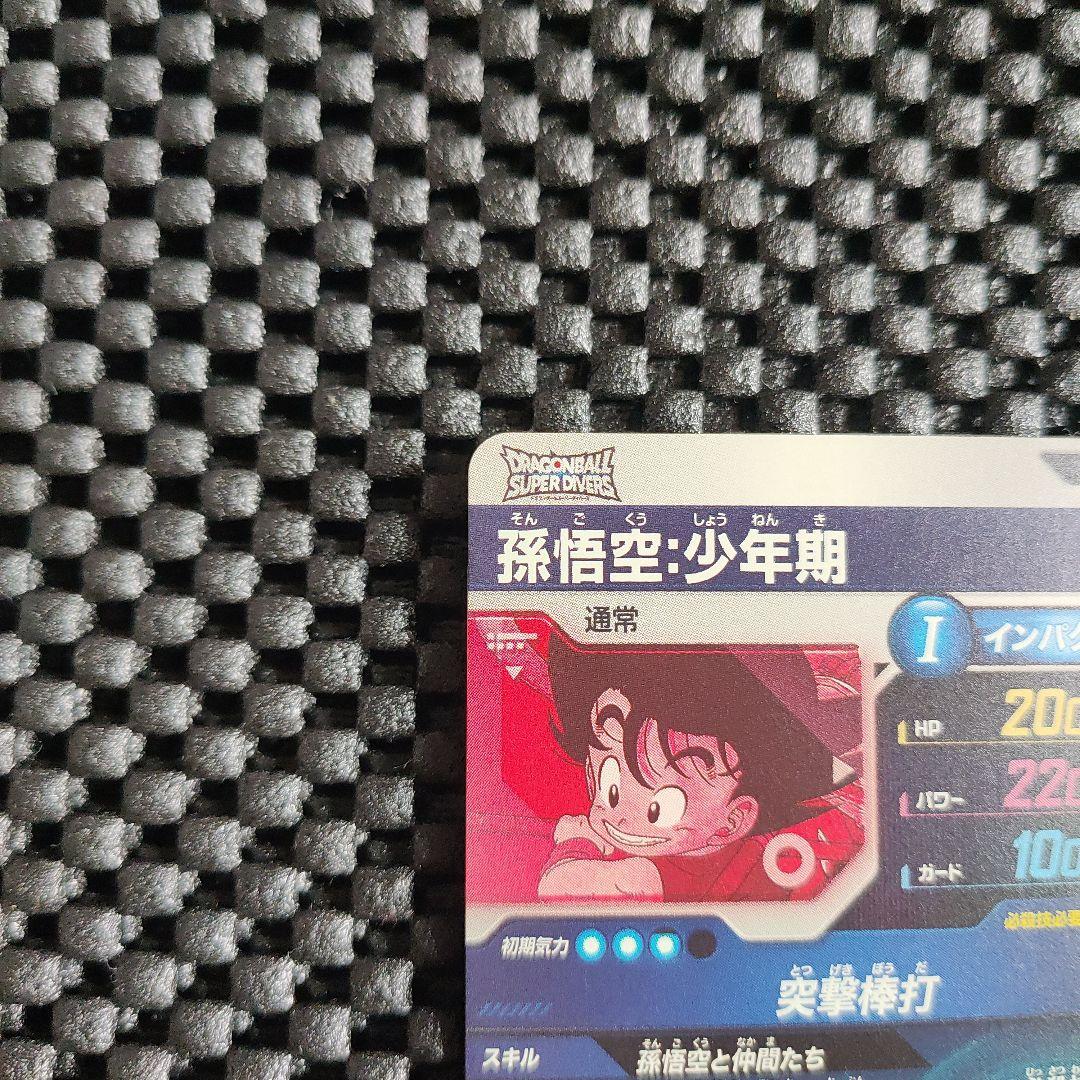 ドラゴンボールダイバーズEX2-009 EXR ★孫悟空：少年期