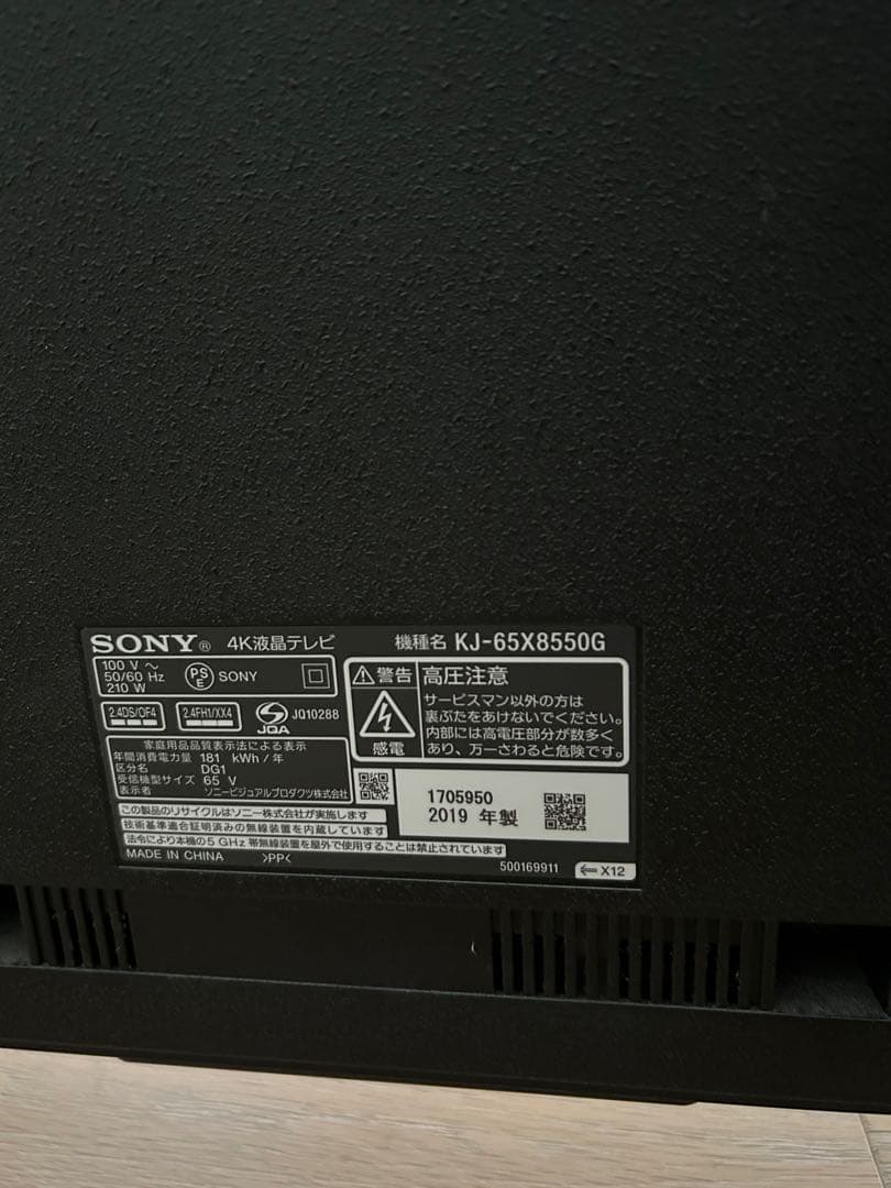 SONY 65型 4K液晶テレビ KJ-65X8550G
