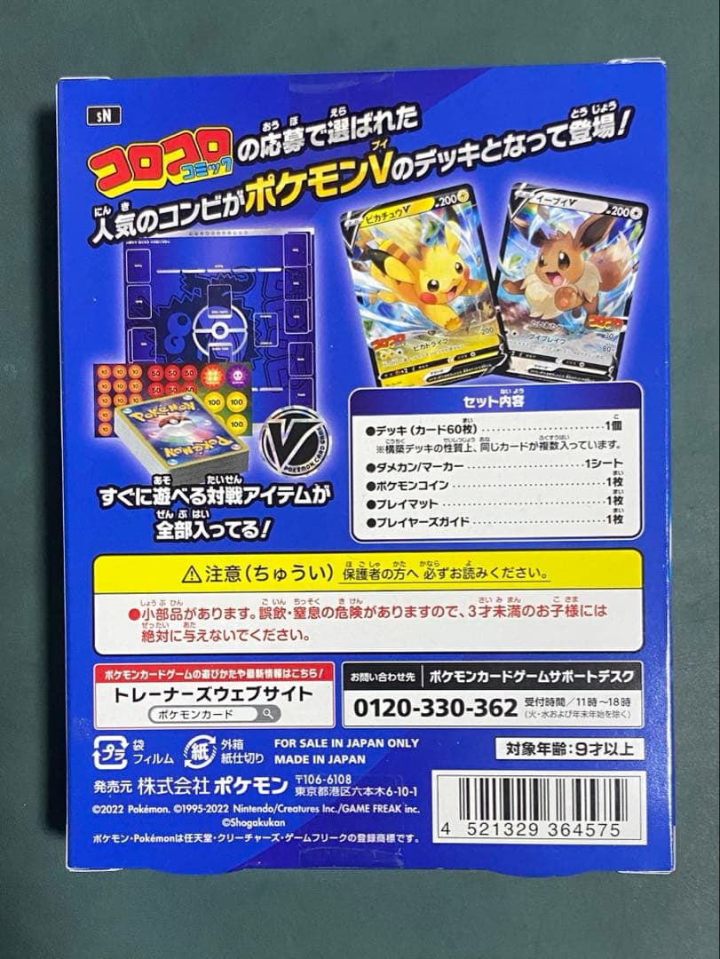 【未開封】ポケモンカードゲーム スタートデッキ 100 コロコロコミックver.
