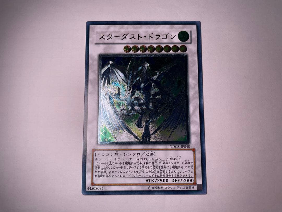 遊戯王　スターダストドラゴン レリーフ　旧レリーフ　ザデュエリストジェネシス