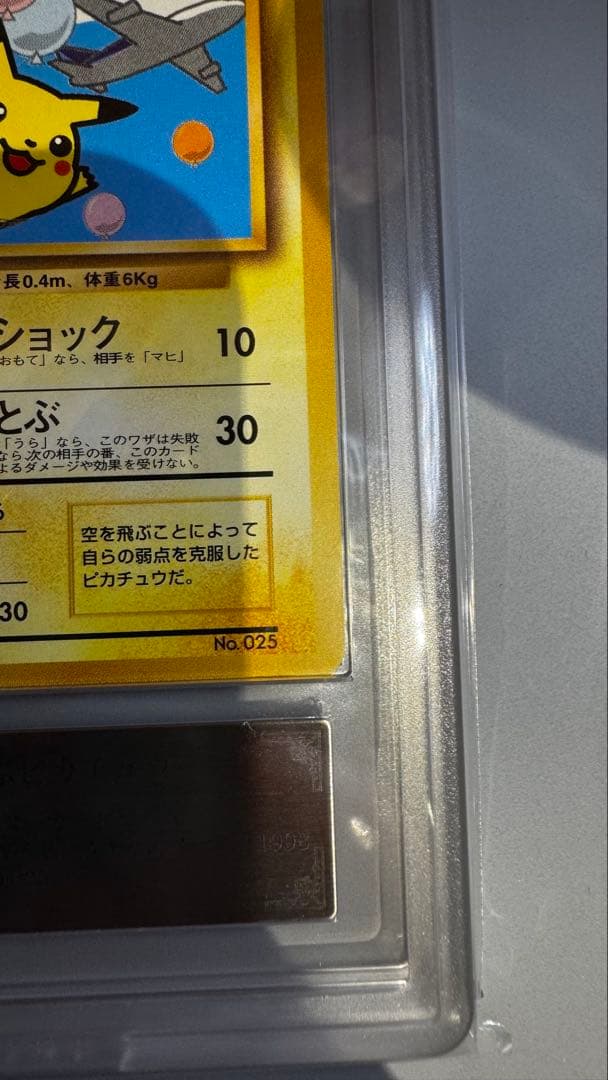 そらをとぶ ピカチュウ カイリュー ANA ARS8 旧裏 セット