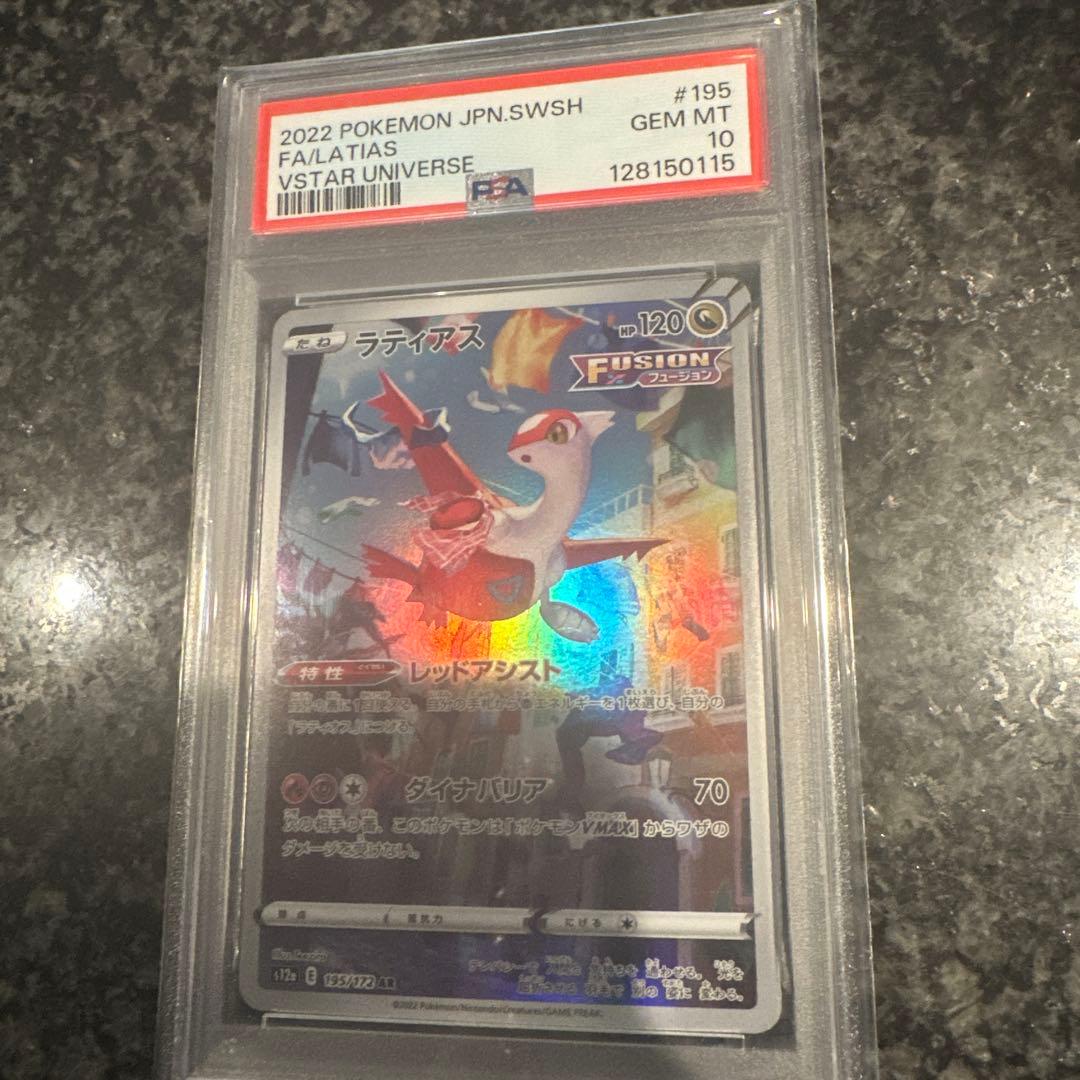 2022 ポケモンカード ラティアス #195 GEM MT 10