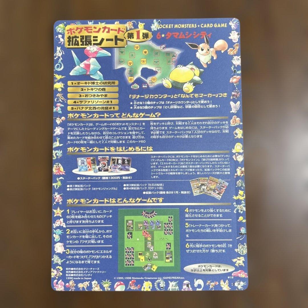 ポケモンカード旧裏　拡張シート第一弾　６.タマムシシティ　未剥離