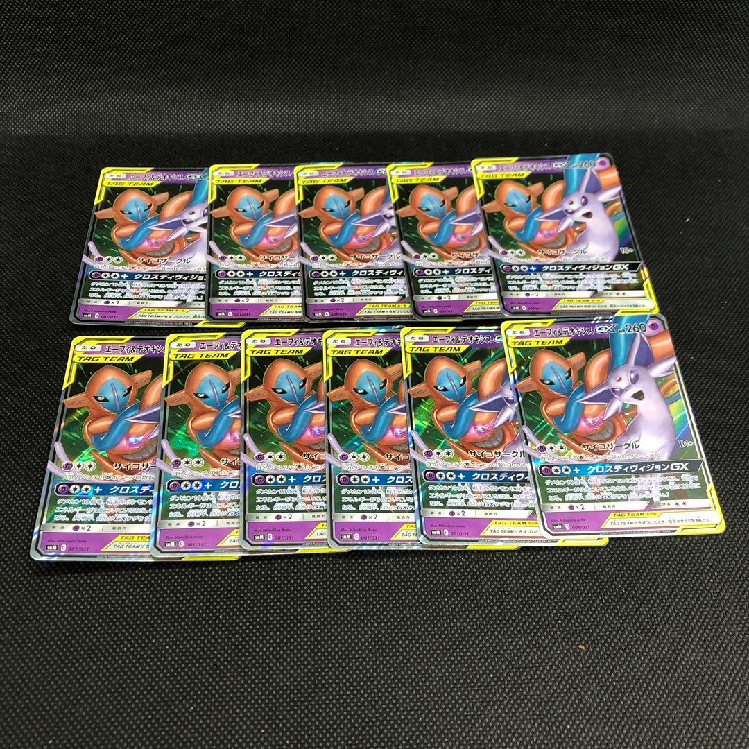 【まとめ売り】11枚セット エーフィ＆デオキシスGX SMM スターターセットT