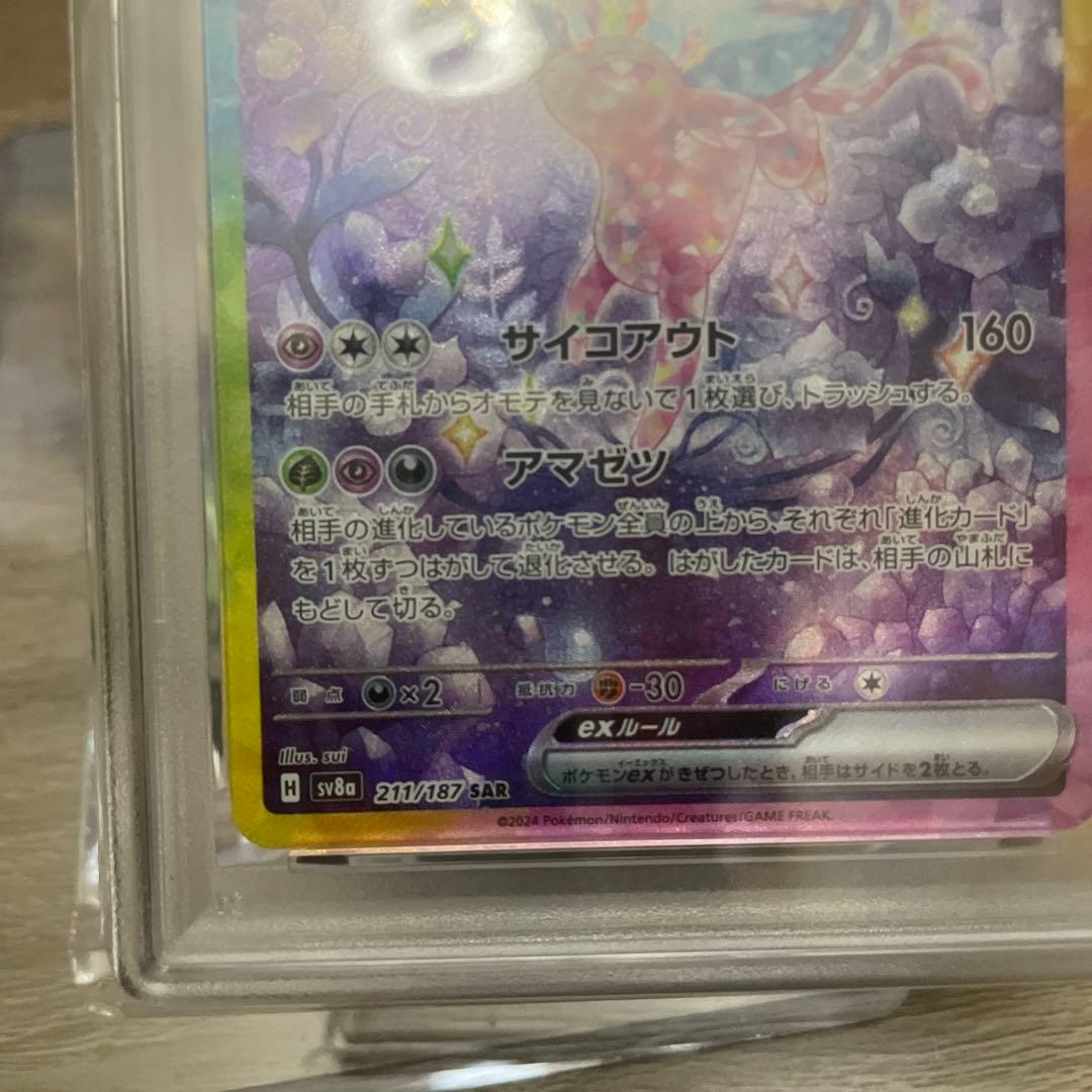 マルキーニョス磐田ポケモンカード エーフィEX SARpsa10