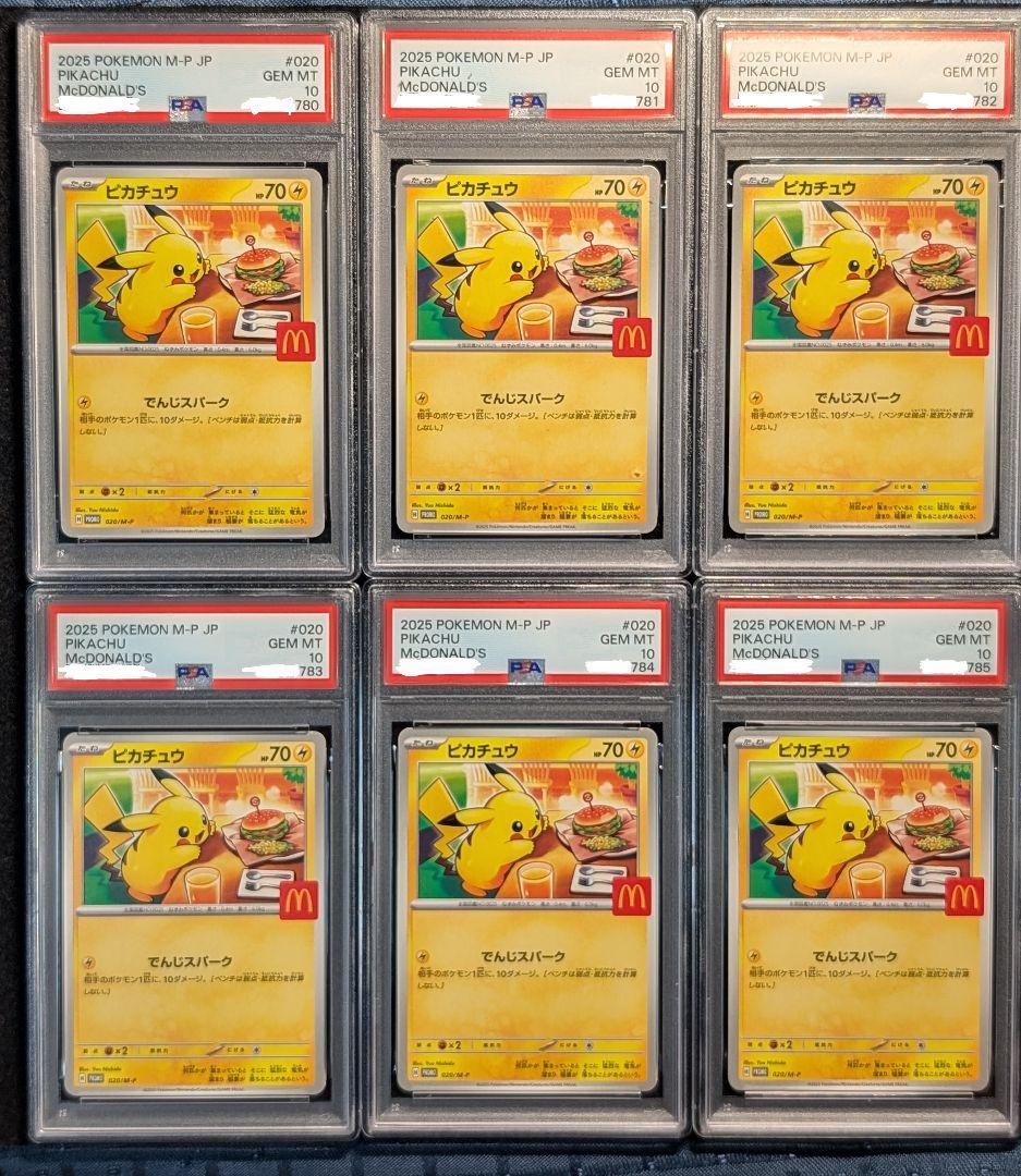 ポケカ　マック　ピカチュウ　PSA10　連番