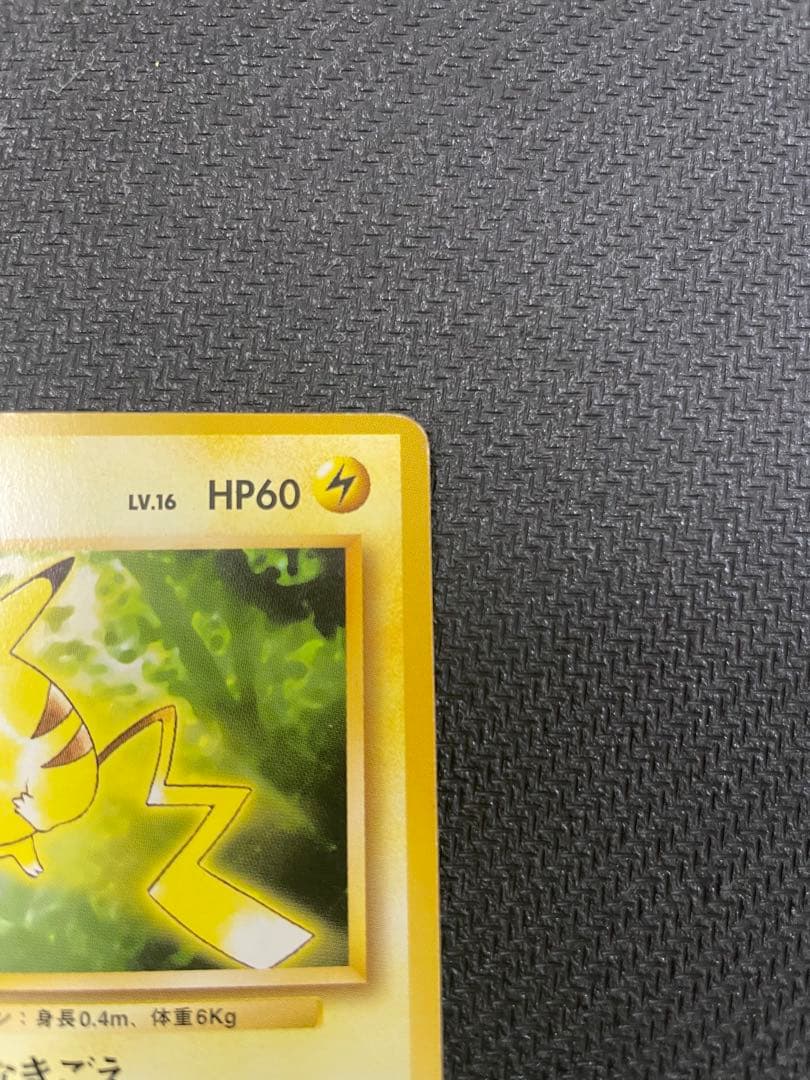 希少 【旧裏】 ピカチュウ　トヨタオートキャンペーン　プレゼントカード プロモ