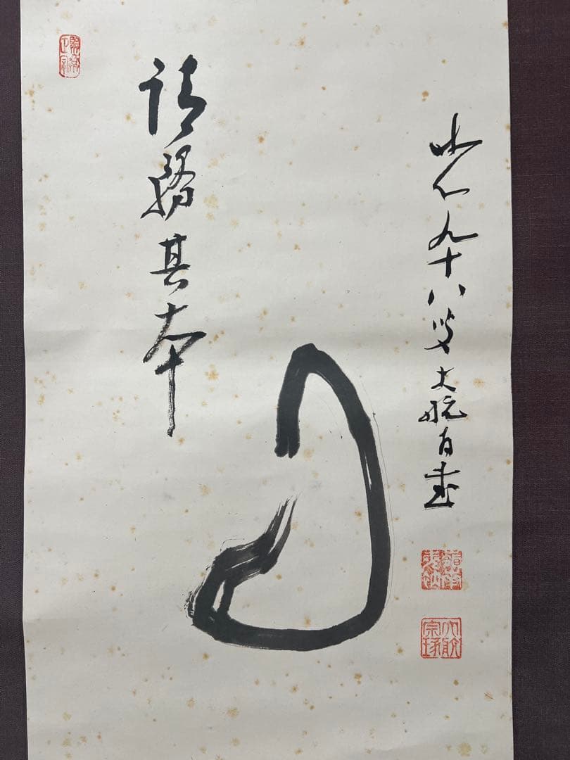 掛け軸３点／臨済宗/妙心寺派元管長/古川大航［－筆達磨］木箱！