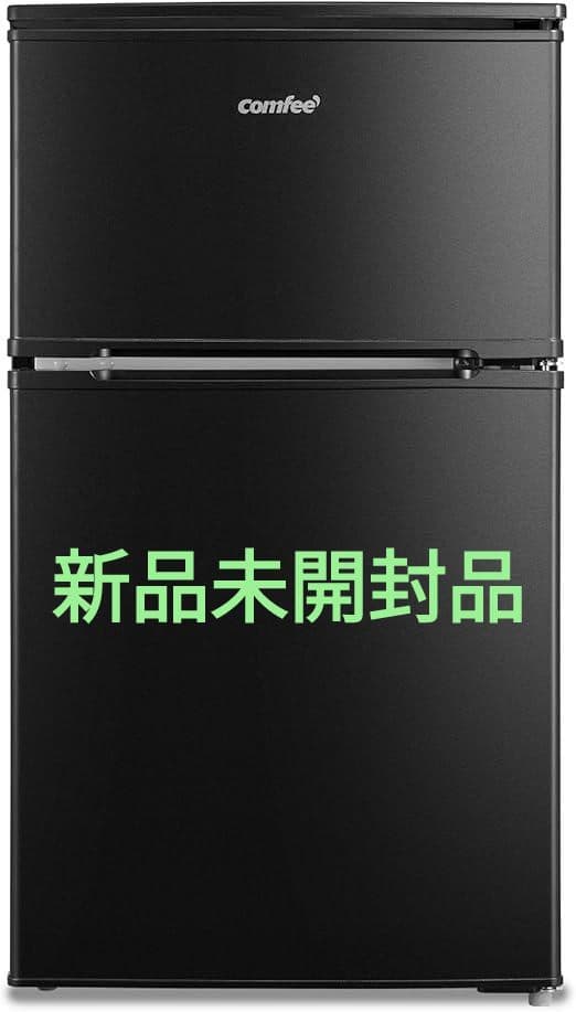 コンフィー 冷蔵庫 90L 2ドア 右開き　黒 RCT90BL(E) 新品未開封