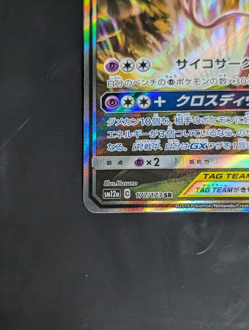 エーフィ＆デオキシスGX(SA)【SR】{177/173} [sm12a]