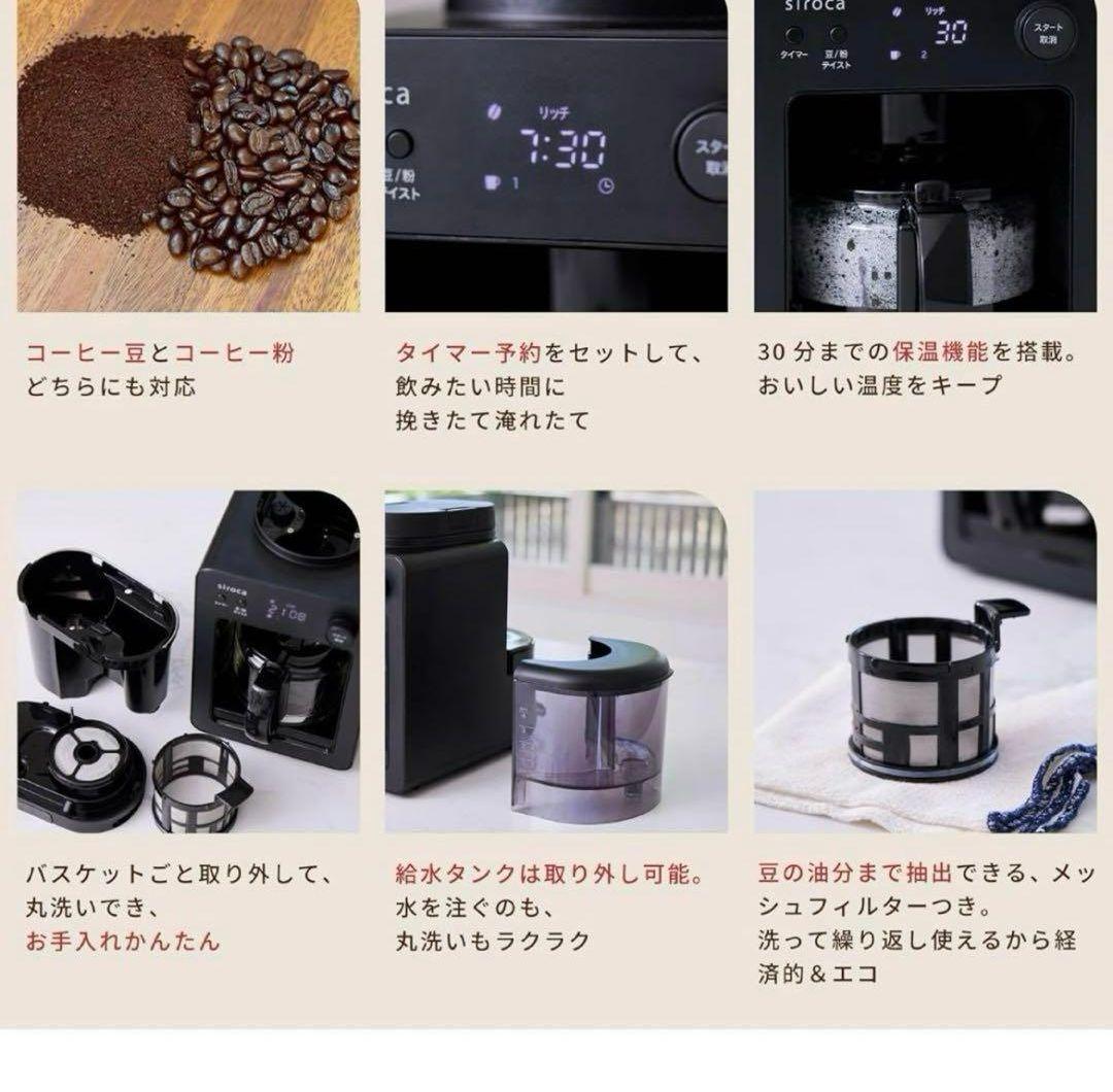 【新品】2025年製 sirocaシロカ 全自動コーヒーメーカー SC-A372