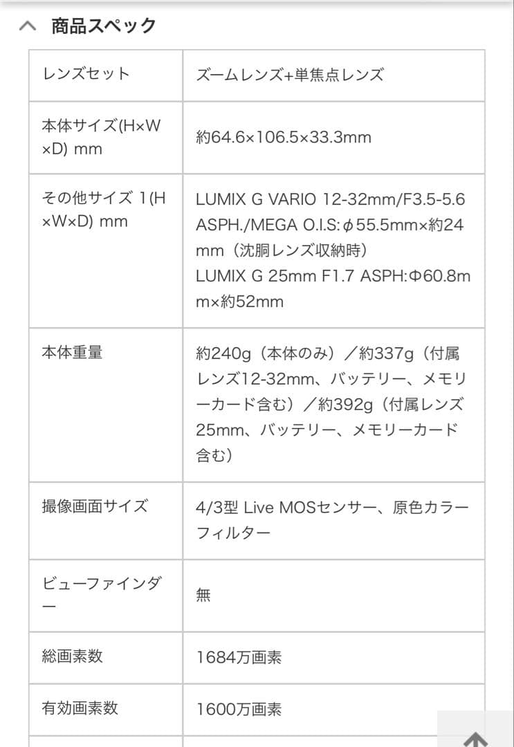 パナソニックLUMIX GF10ミラーレス一眼カメラ ホワイト DC-GF10W