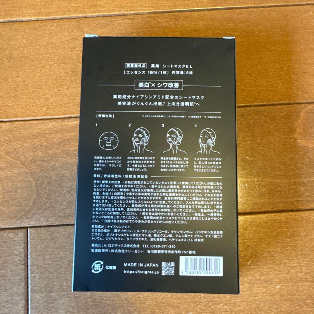 Brighte ELEKI BRUSH ケース　化粧水　パック