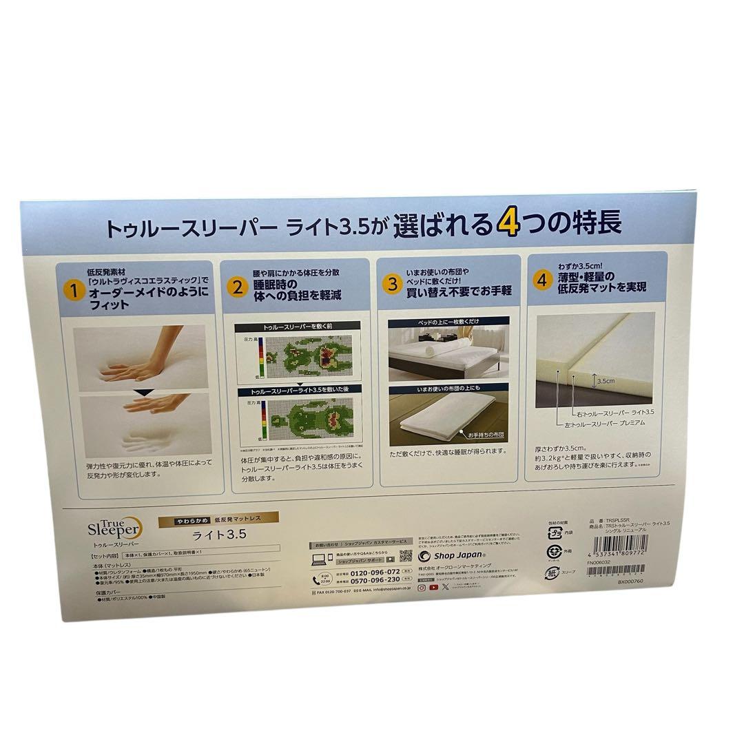 新品⭐︎トゥルースリーパーTrue Sleeper ライト 3.5 マットレス