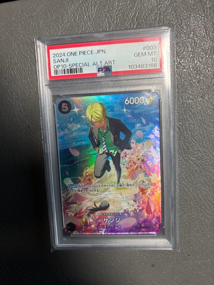 サンジ SR SP PSA10