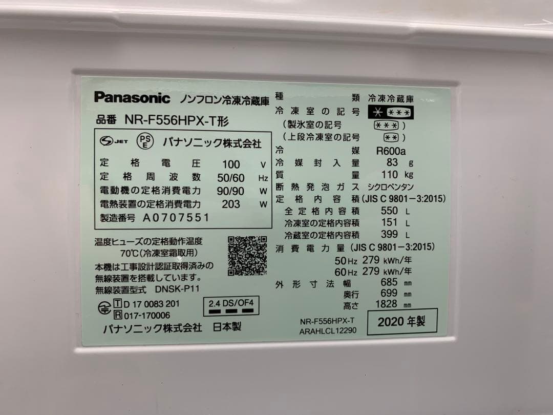 Panasonic 冷蔵庫　2020年製