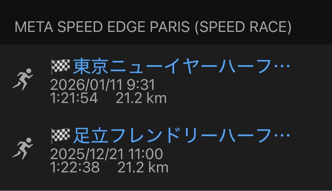 メタスピードエッジパリ 25.5cm