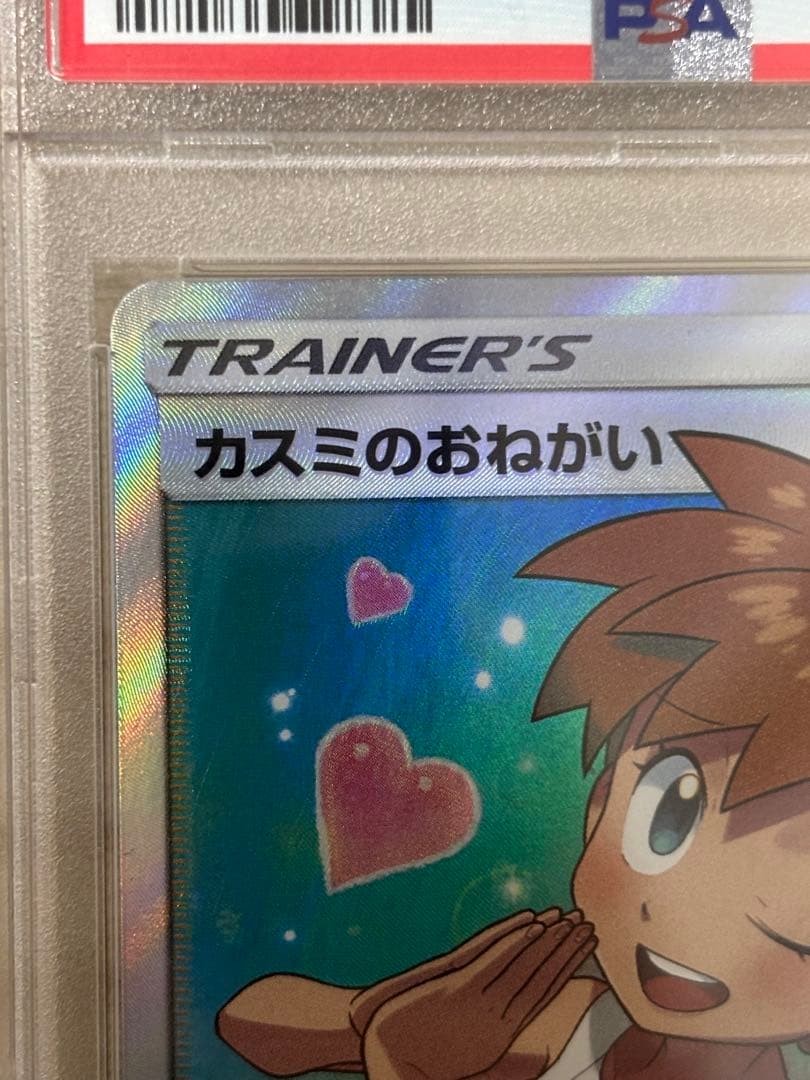 カスミのおねがい SR SM11 ミラクルツイン 104/094 psa10