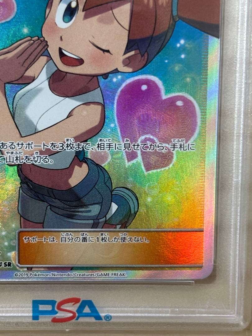 カスミのおねがい SR SM11 ミラクルツイン 104/094 psa10