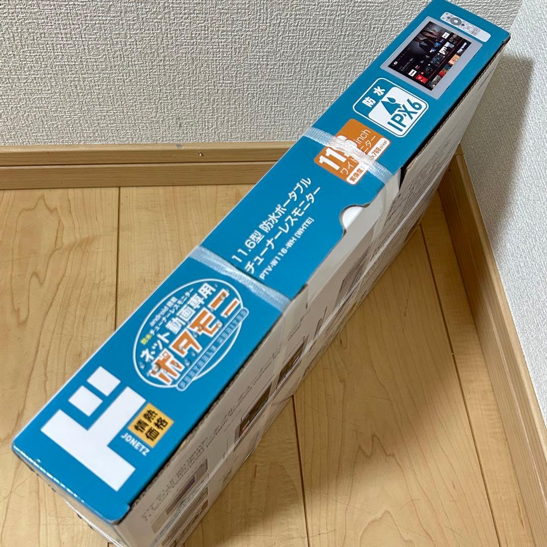 11.6V型 ネット動画専用防水モニター ポタモニ 情熱価格 ドンキホーテ