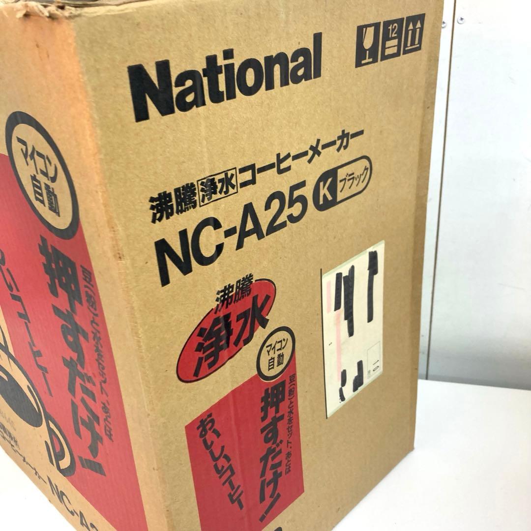A986-43 National 沸騰　浄水　コーヒーメーカー NC-A25K