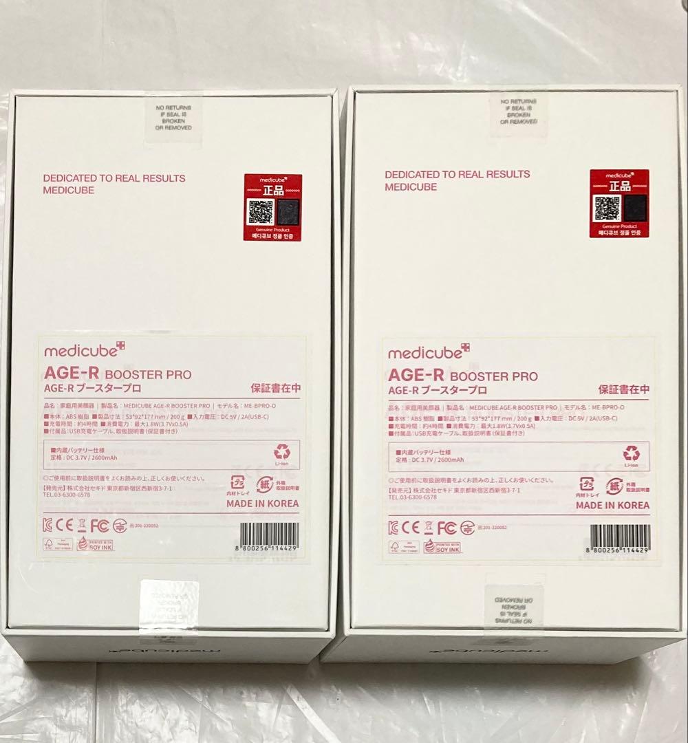専用　限定品 メディキューブ 美顔器　ブースタープロ エンジェルエディション