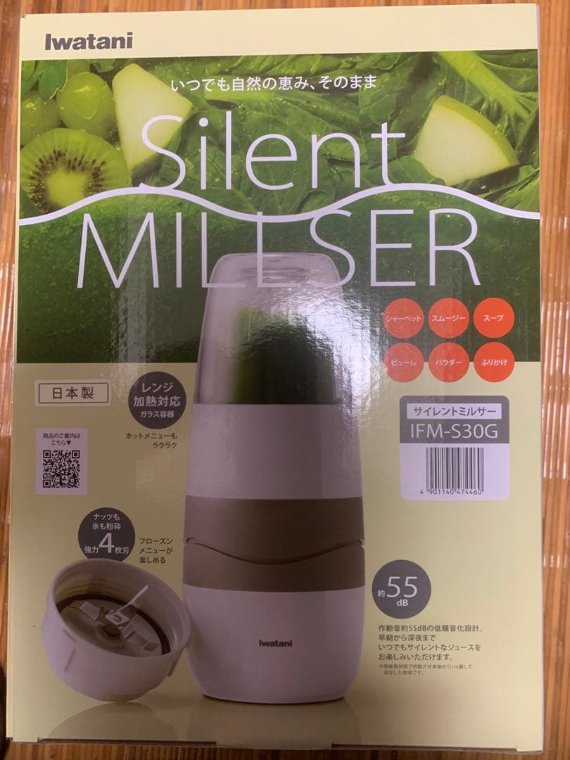 岩谷産業 サイレントミルサー IFM-S30G