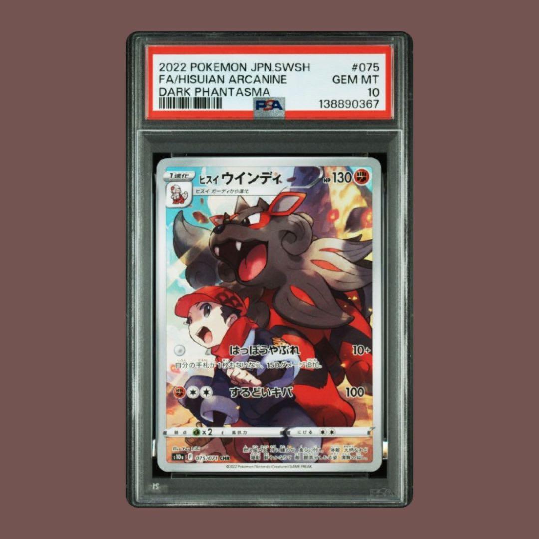 【PSA10 セット】ヒスイガーディ AR ヒスイウインディ CHR