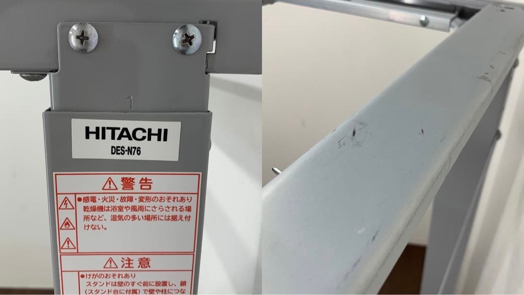 日立 HITACHI 衣類乾燥機専用スタンド DES-N76 のびのびスタンド