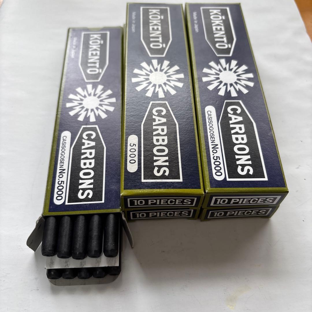 ★当日発送★ 新品未使用 コウケントー カーボン No.5000 /50本