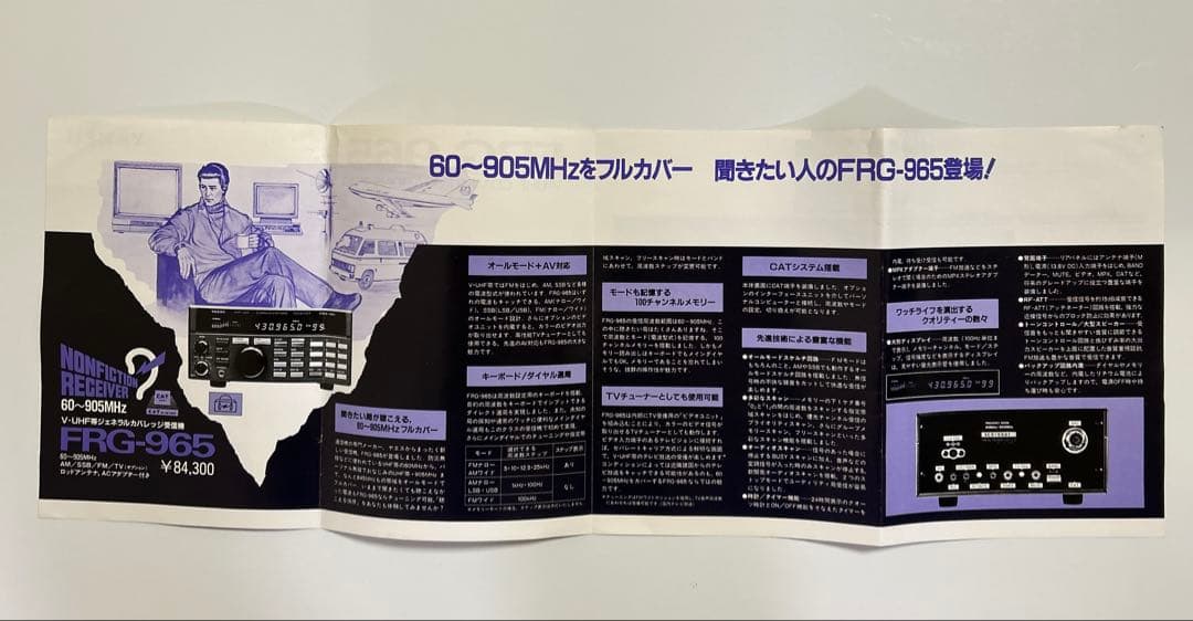 ☆美品☆ 八重洲無線　YAESU 広帯域受信機　FRG-965