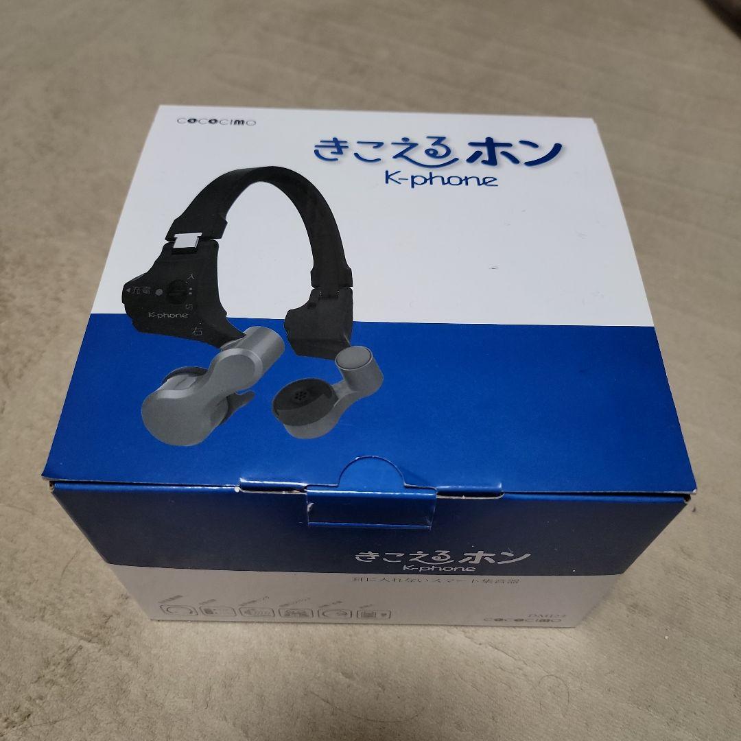 ココチモ きこえるホン web限定カラー 青 ES-800-AU