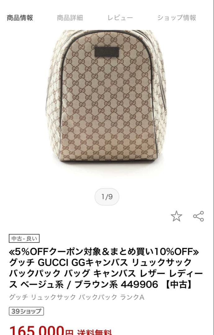 グッチ GUCCI GGキャンバス リュックサック バック キャンバス