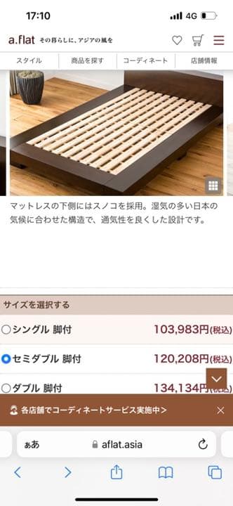 a.flat セミダブルフレーム