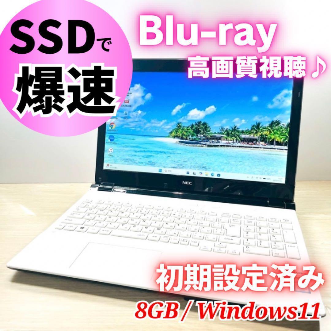 高速SSD✨Windows11 ノートパソコン✨ブルーレイ カメラ 白 カメラ